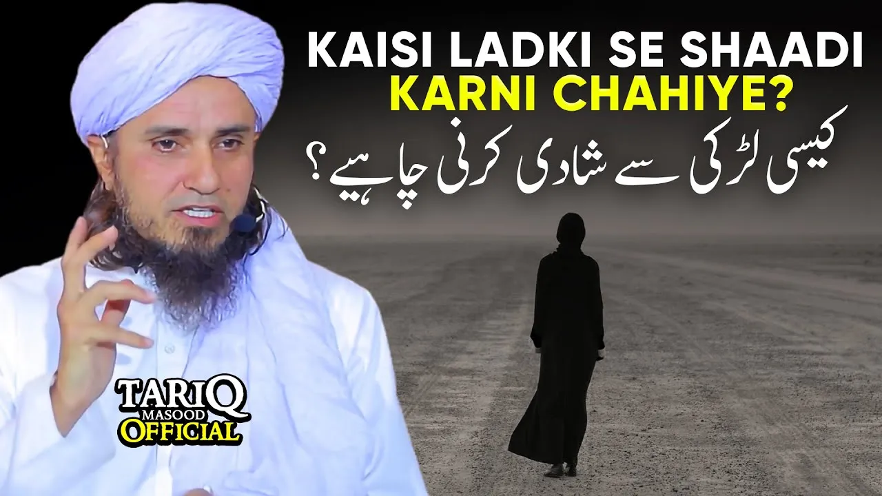 Kaisi Ladki Se Shaadi Karni Chahiye | Mufti Tariq Masood